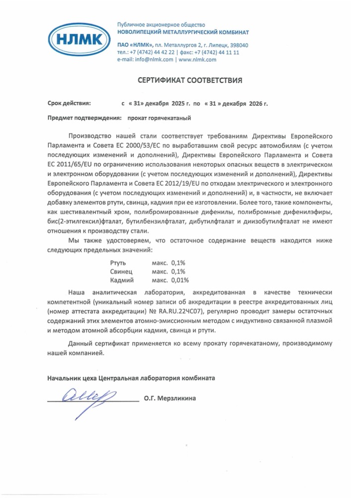 Сертификат: Горячекатаный прокат. Сертификат соответствия