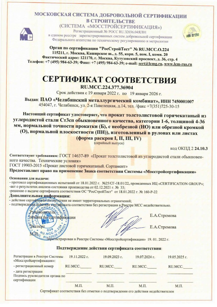 Сертификат: Прокат гк толстолистовой из Ст3сп
