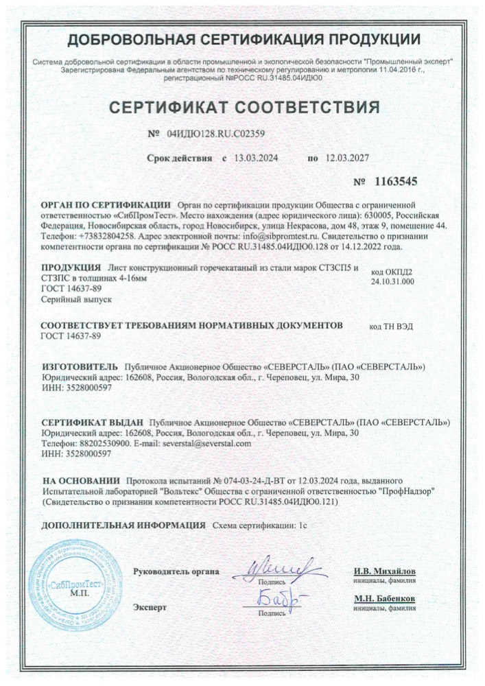 Сертификат: Сертификат ST3SP5 GOST 14637